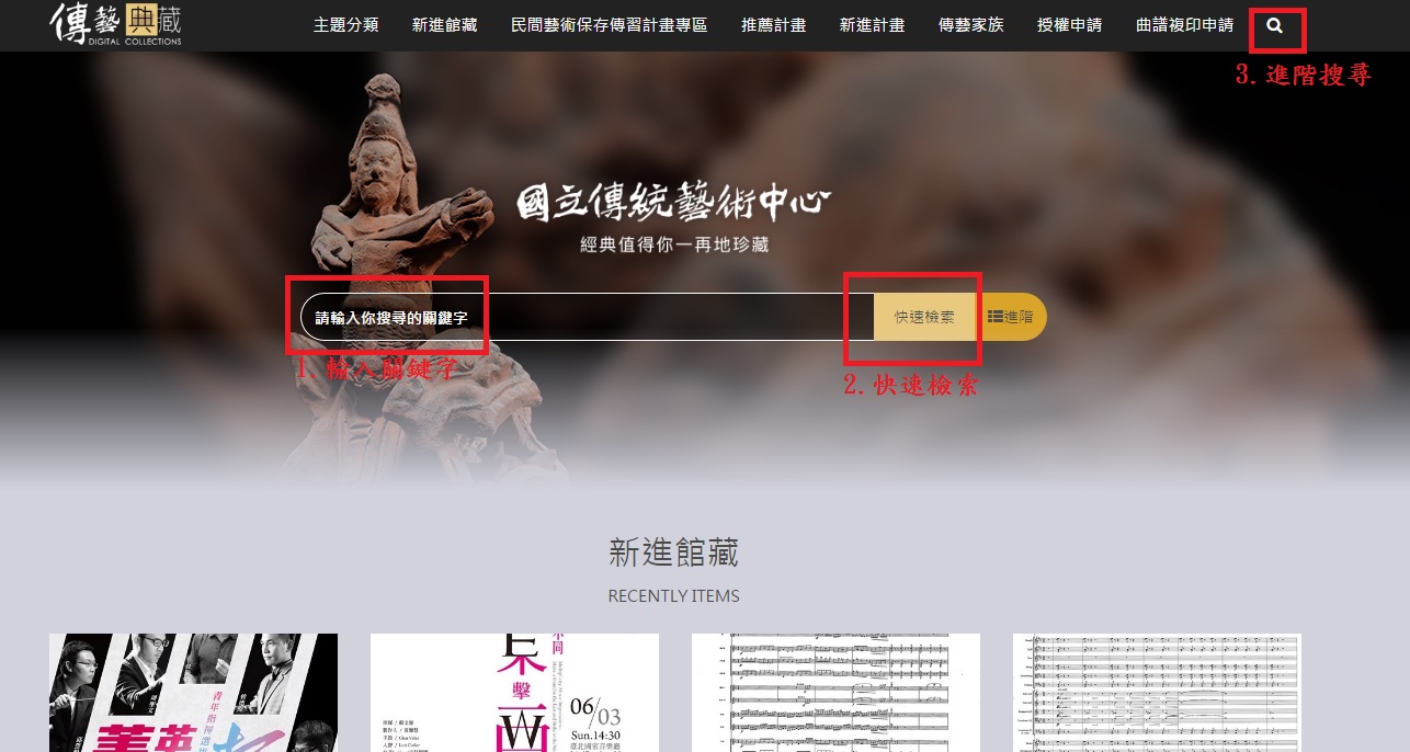 使用關鍵字與進階搜尋功能查詢
