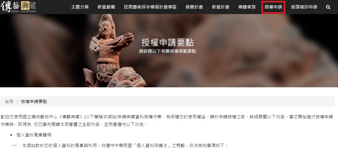 透過「授權申請」頁籤確認授權申請清單及填寫聯絡資料